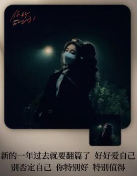 跨年夜必备!这条朋友圈文案让你秒变封神