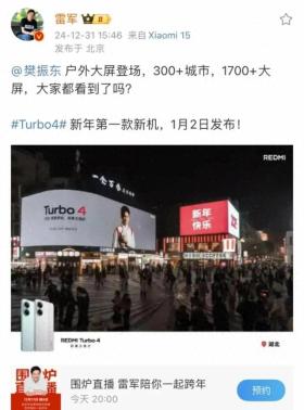 雷军太宠樊振东！Turbo41月2日发布，千余块大屏相赠