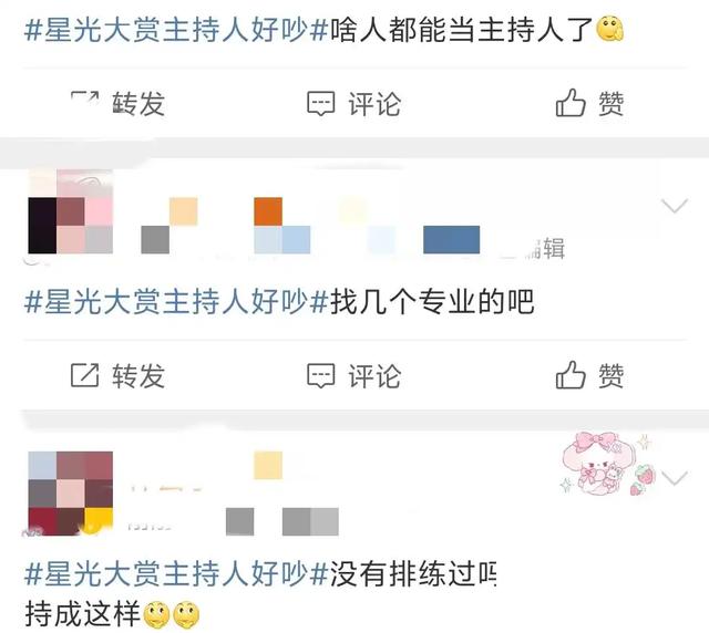 星光大赏开场尴尬,主持人遭网友集体吐槽