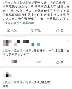 星光大赏开场尴尬,主持人遭网友集体吐槽