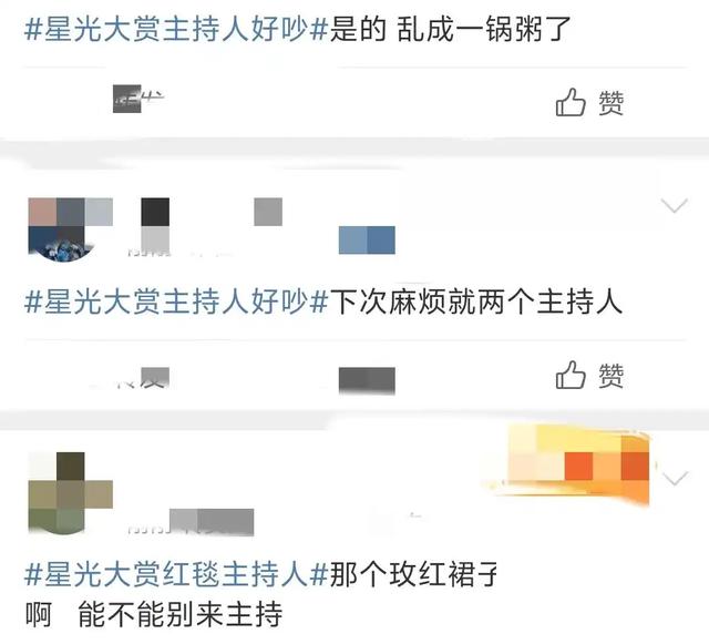 星光大赏开场尴尬,主持人遭网友集体吐槽