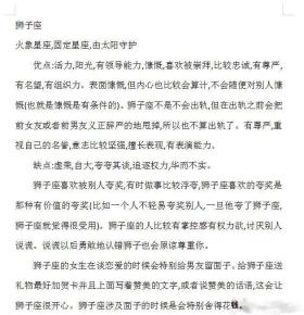 十二星座性格全面深度剖析