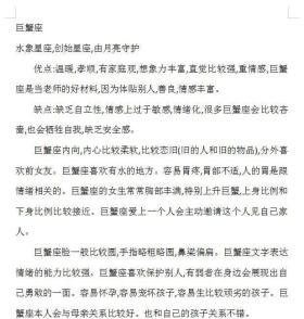 十二星座性格全面深度剖析