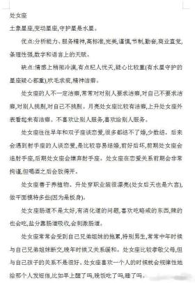 十二星座性格全面深度剖析