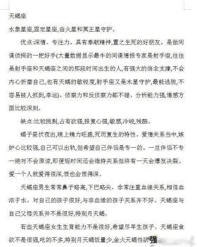十二星座性格全面深度剖析