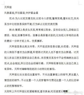 十二星座性格全面深度剖析