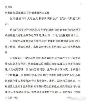 十二星座性格全面深度剖析