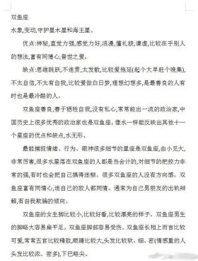 十二星座性格全面深度剖析