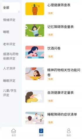 专业心理测评全免费,这个平台福利享不停!